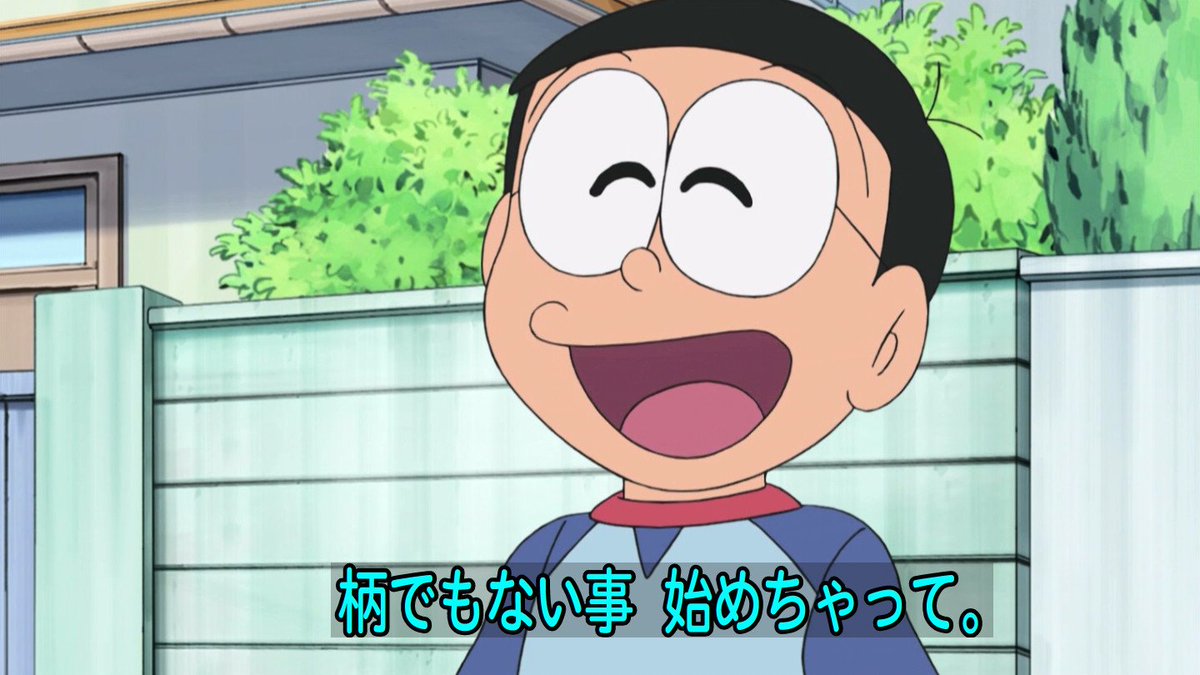 嘲笑のひよこ すすき 本日8月7日は ドラえもん の野比のび太の誕生日 おめでとう Doraemon ドラえもん のび誕 のび太生誕祭 のび太生誕祭18 野比のび太生誕祭 野比のび太生誕祭18 8月7日は野比のび太の誕生日 T Co Gy2mxjhobf
