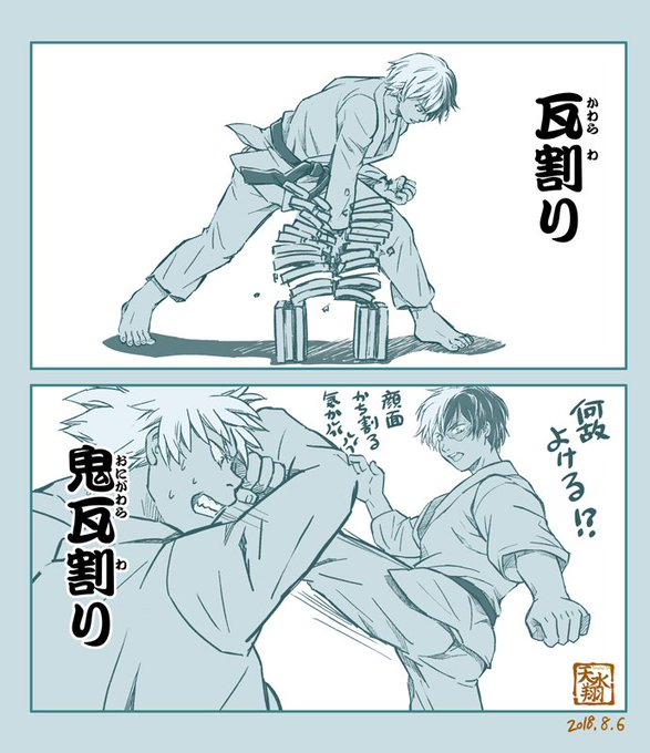 #1日1轟焦凍

アクション練習。

17日目 空手 瓦割り? 