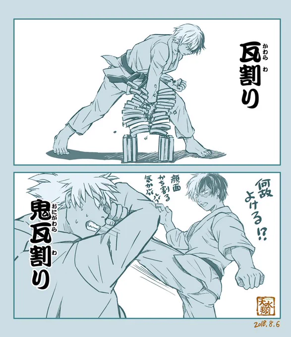 #1日1轟焦凍

アクション練習。

17日目 空手 瓦割り? 