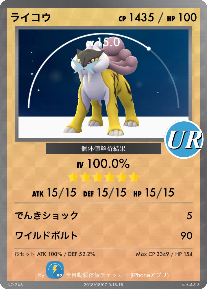 ポケモンgo ライコウの高個体値は迷わず強化して良し それとも第4世代実装まで様子見 ポケモンgo攻略まとめ速報