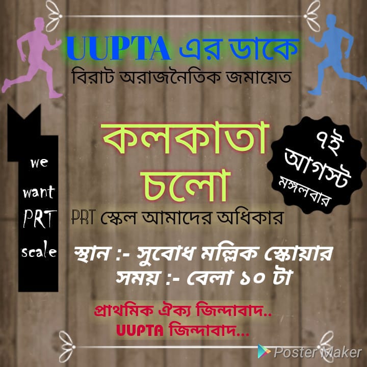 SKSabirali026's tweet photo. #UUPTA 
@MamataOfficial 

আর নয় দেরী
রাত পোহালেই হবো তৈরী
তাকাবোনা আর পেছনে
ডাক দেবো মহানগরে।
নাইবা থাকলো প্রিন্ট মিডিয়া 
জাগিয়ে তুলবো সাড়া বাংলা । https://t.co/7QWxNF8Cv6