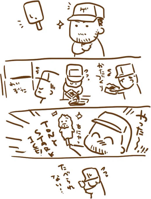 私はひひひって顔してたべるす 