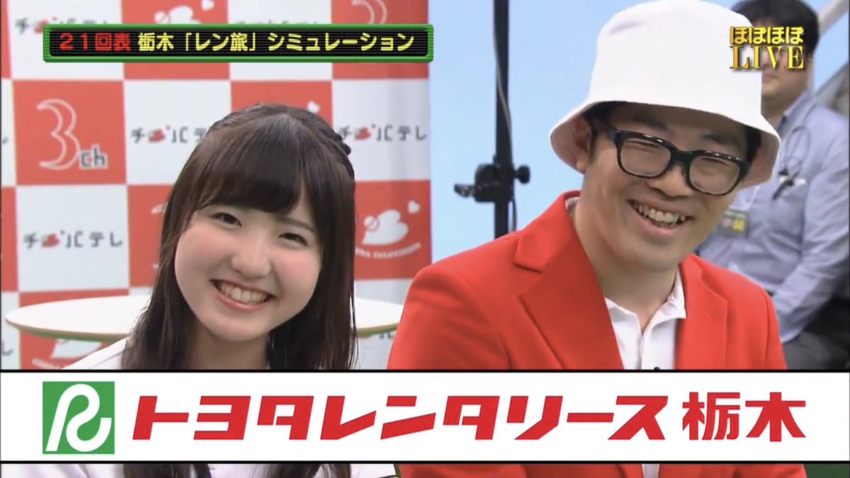 Tori San Twitterissa ひぃちゃん可愛いよー トヨタレンタリース栃木さんを Hondaとsuzukiも推してます トヨタレンタリース栃木 レン旅 関東白書 本田仁美 혼다히토미 鈴木拓