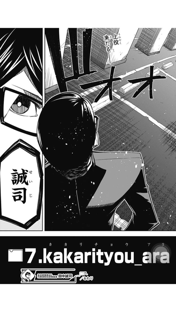 田中誠司