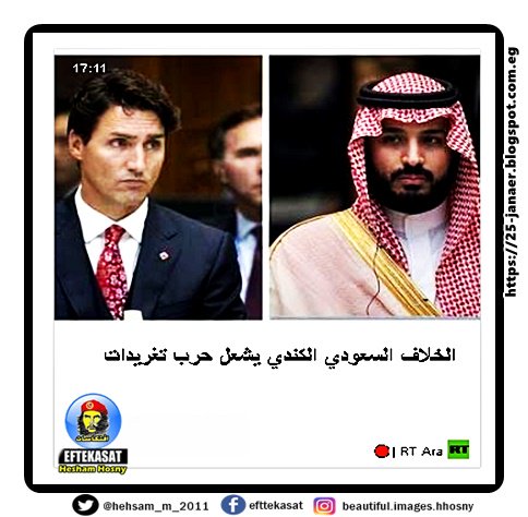 الخلاف السعودي الكندي يشعل حرب تغريدات
