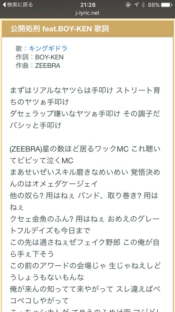 処刑 キングギドラ 歌詞 公開