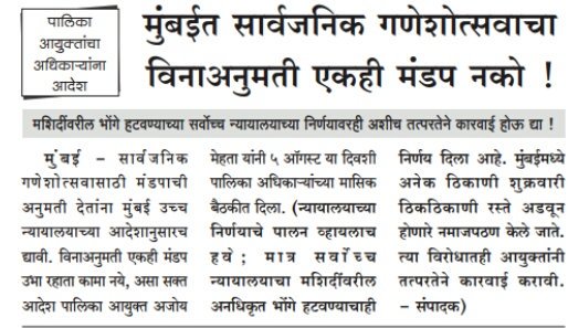 ShivalilaGubyad's tweet photo. #Mumbai
#Ganeshotsav
#Speakers
#LawsForHindusOnly
#HinduFestivalsTargeted
विनाअनुमती गणेशोत्सवाबद्दल जसे सतर्क आहात तसे अनधिकृत भोंग्यांविषयी का नाही?
फक्त हिंदुंच्या सणांच्या वेळी यांना नियम - कायदे आठवतात !!!
@iDivineKrushna
@PawarP122
@Gubyad_Snehal https://t.co/1igqYsFgq9