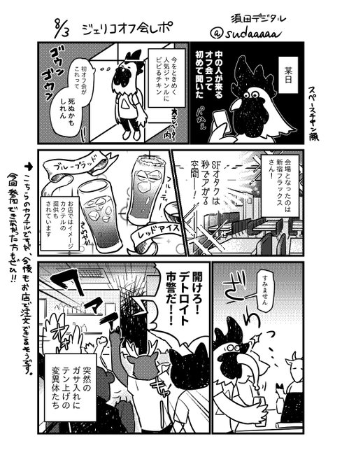 須田(@sudaaaaa) さんのマンガ一覧 : いいね順 | ツイコミ(仮)
