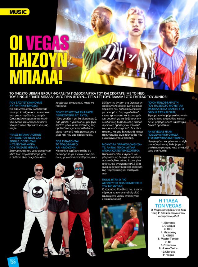 spicyofficial's tweet photo. Οι @VEGAS_group παίζουν μπάλα και μιλάνε για όλα στο περιοδικό Sporty JR που κυκλοφορεί!
#spicyofficial #spicy #vegas_group #interview #pexebala #newsong https://t.co/yHkNAvDzwl