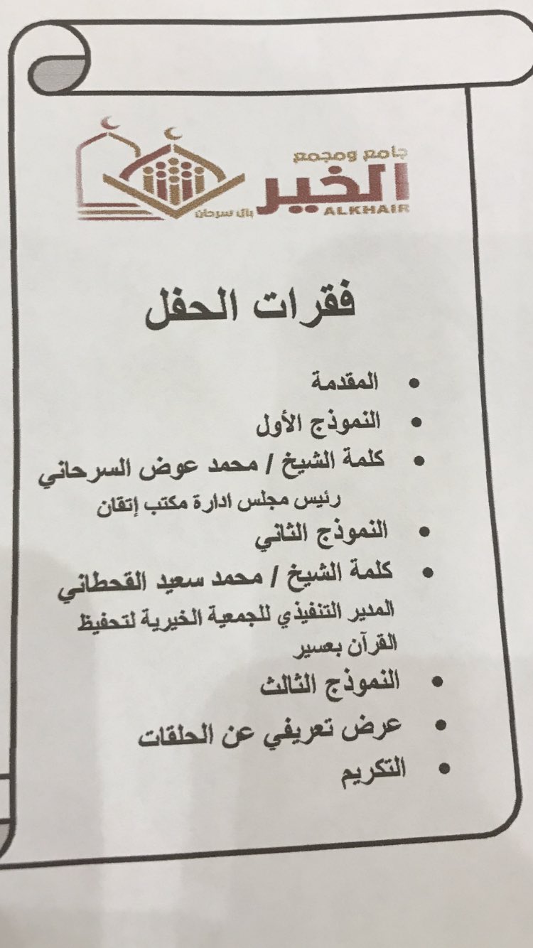 مقدمة حفل ختامي 2018