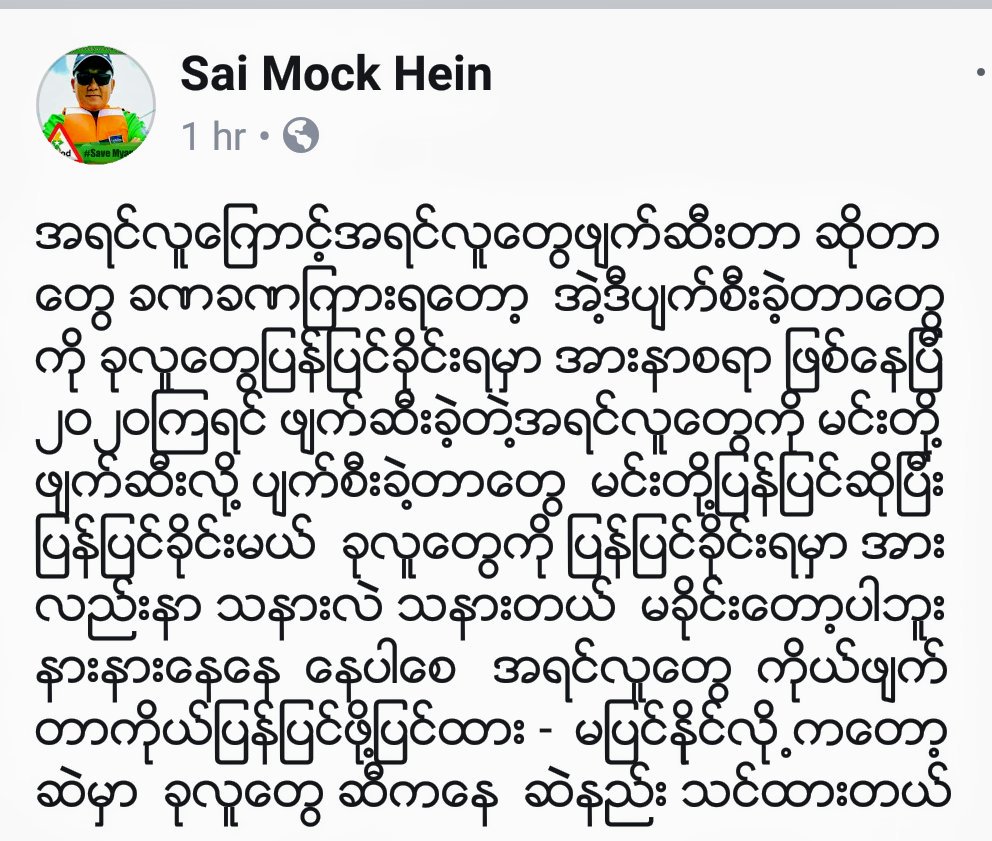 Sai Mock Hein (@mocksai) on Twitter photo 