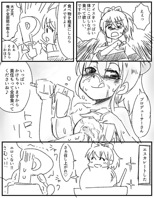 美奈子、とけたアイスを体にいっぱいこぼしながら食べて欲しいんだ
#ミリエロ 