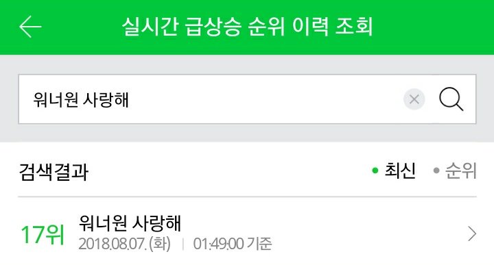 Wannaone_record's tweet photo. Q. 세상에 팬들 총공으로 네이버 실검을 뚫는게 가능해?

A. 워너원은 가능하답니다 ☆*:.｡. o(≧▽≦)o .｡.:*☆ https://t.co/msh5537JWJ