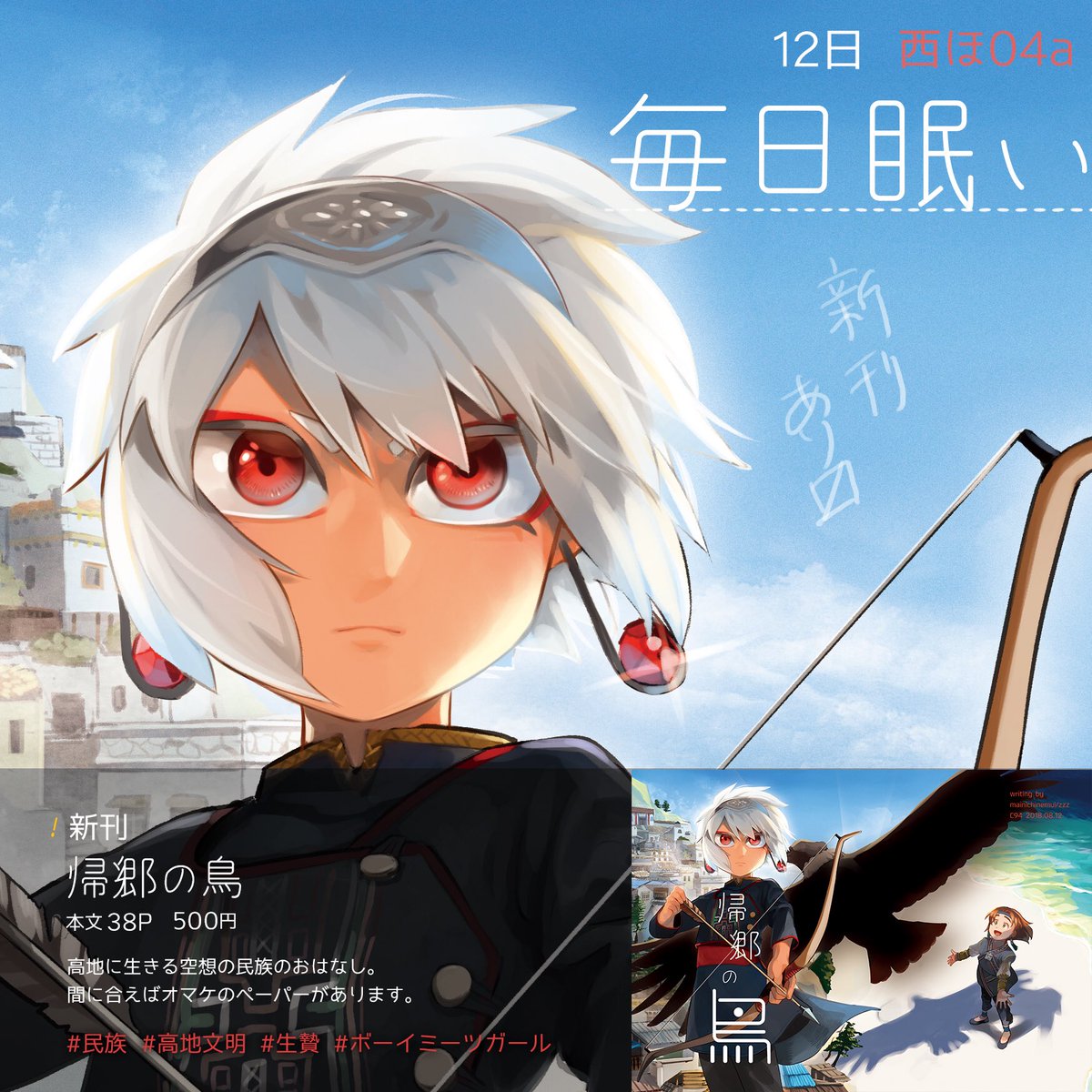 〜夏コミお品書き〜
新刊創作民族の漫画が出ます!既刊はコチラ(https://t.co/1YTCRoJRyY)
サンプルはリプライにつなげていきます。よろしくお願いします!
#C94 
