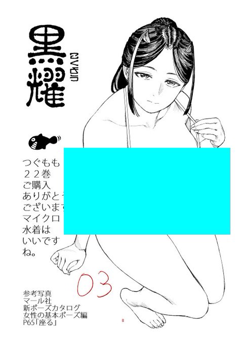 つぐもも 今日の進捗 115話ネーム返事待ちの間に次の単行本販促を描いておいたり。 