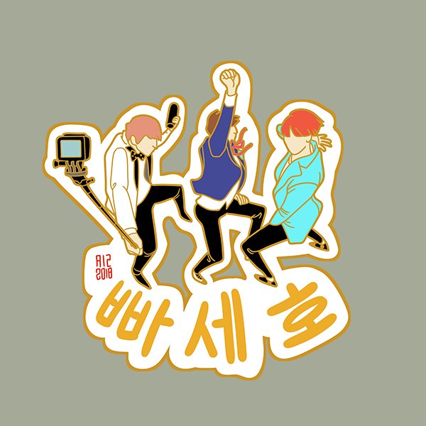 Alzheimer_13's tweet photo. #Bbasae: It basically doesn't have a meaning, it's just a kind of words used to describe a strong bass feeling
#빠세 #방탄소년단 #BTS #JungKook #V #Jimin #meme #draw https://t.co/FbQrtF5kQV
