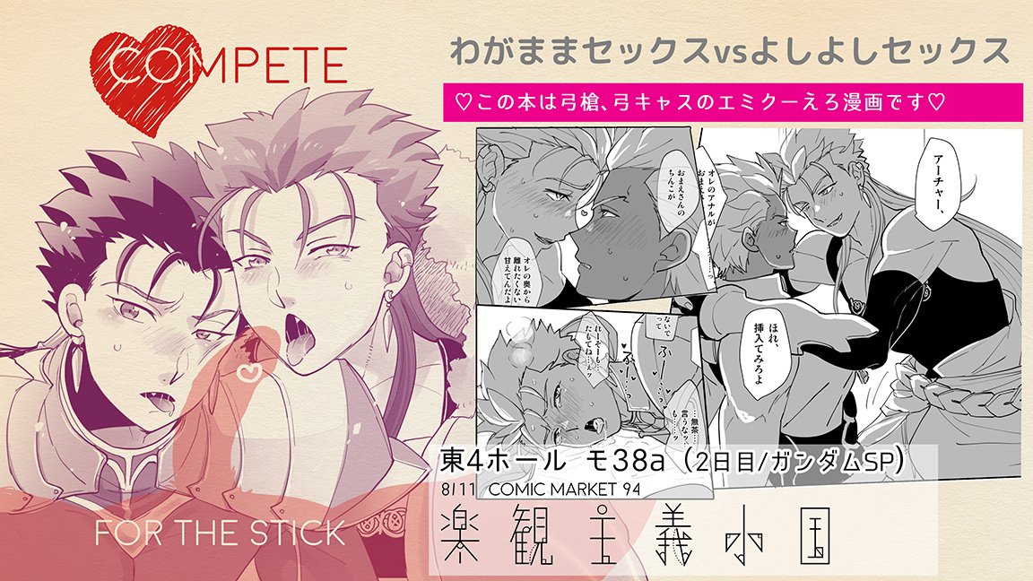 C94コピー本サンプルです。弓槍、弓キャスです。 2日目(土)東4ホール/モ38a/楽観主義小国にて頒布予定です。 ゲームジャンルとは日程が異なりますが、ご興味お持ち頂けたらよろしくお願いします。 pixivに18禁部分含めサンプルあげましたのでよろしければご覧ください。 