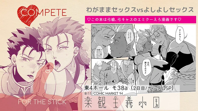 C94コピー本サンプルです。弓槍、弓キャスです。 2日目(土)東4ホール/モ38a/楽観主義小国にて頒布予定です。 ゲームジャンルとは日程が異なりますが、ご興味お持ち頂けたらよろしくお願いします。 pixivに18禁部分含めサンプルあげましたのでよろしければご覧ください。 