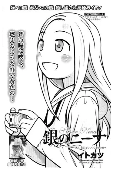 【告知】RT拡散希望の宣伝です。本日8/7発売の漫画アクション誌にて「銀のニーナ」第115話「ざわつく心と秋の樹々」が掲載です。是非読んでみてください。 
