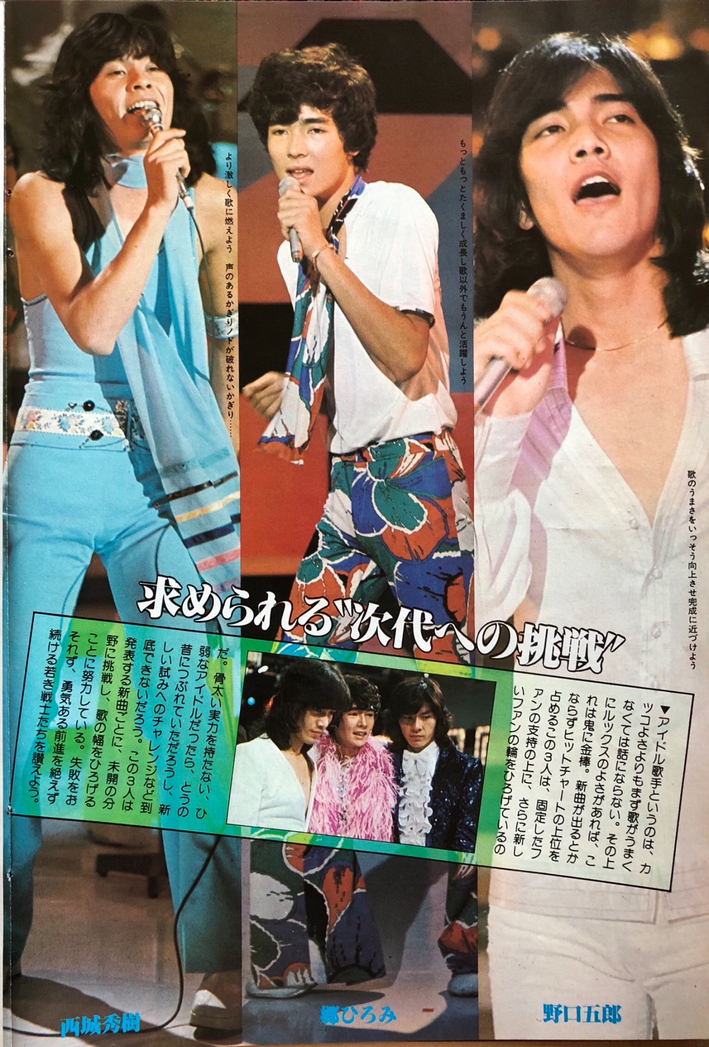 値下げ❤️新御三家❤️西城秀樹 野口五郎 郷ひろみ❤️スター