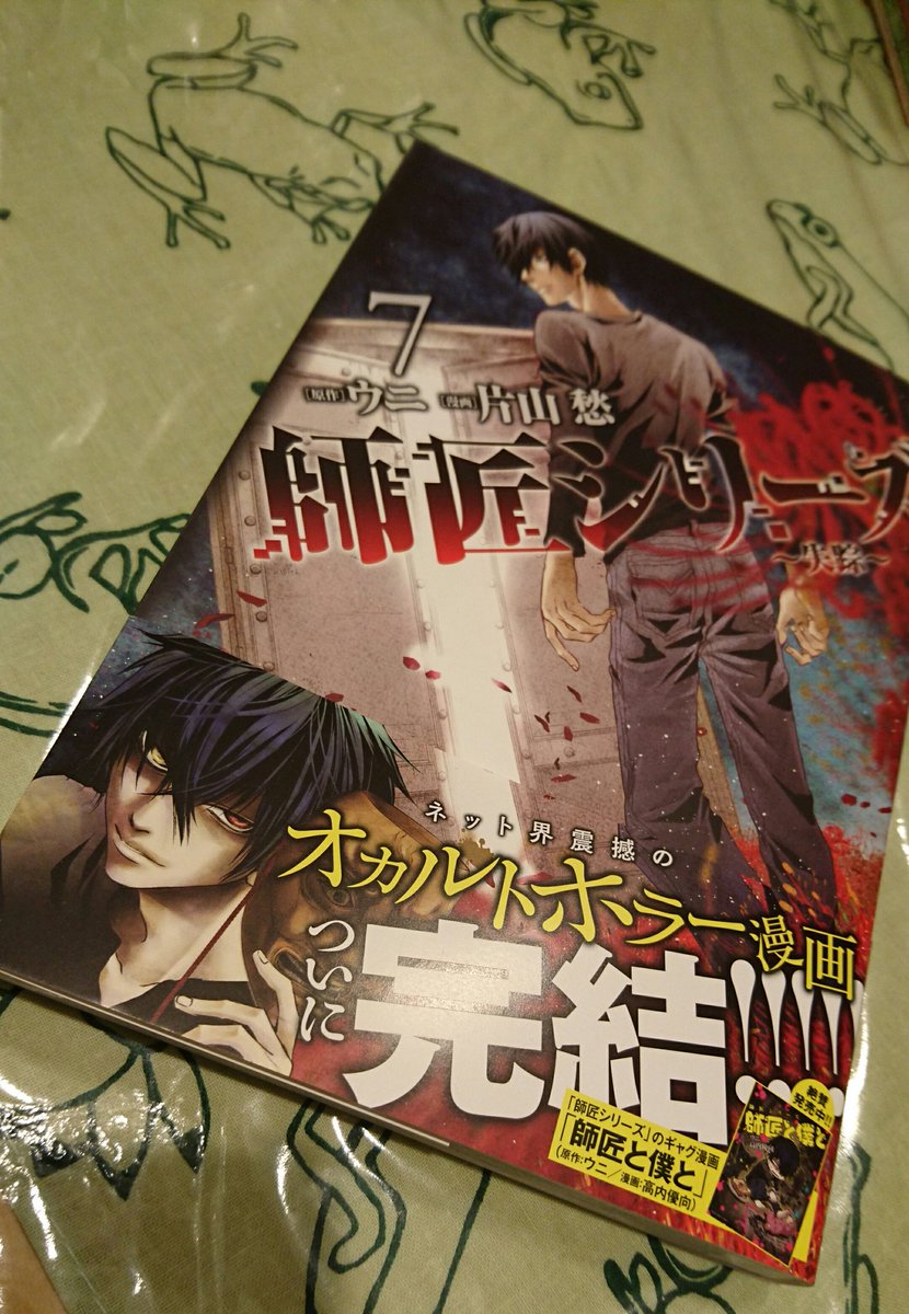 師匠シリーズ最終巻 感想ツイまとめ