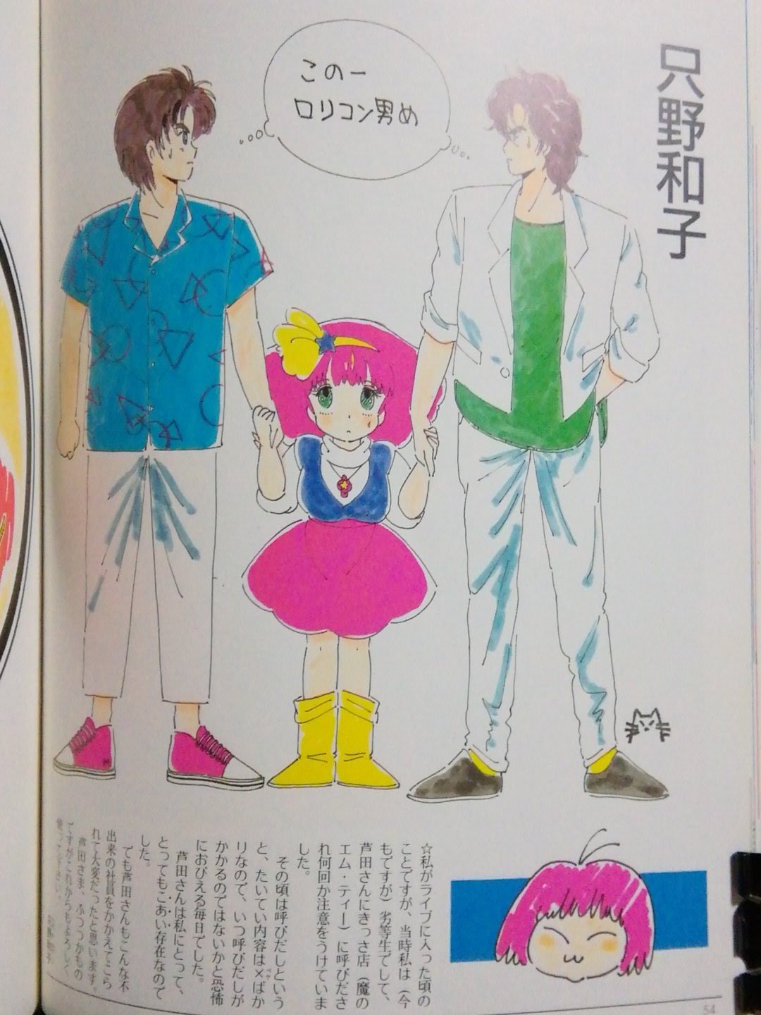 黒電話 須佐神社 在 Twitter 上 只野和子さんが描く ミンキーモモ 只野和子さんと言えば当時の世界中の女の子を熱狂的ブームにした 美少女戦士セーラームーン の初期のtvアニメのキャラクターデザインで有名 芦田豊雄 さんへメッセージが記載