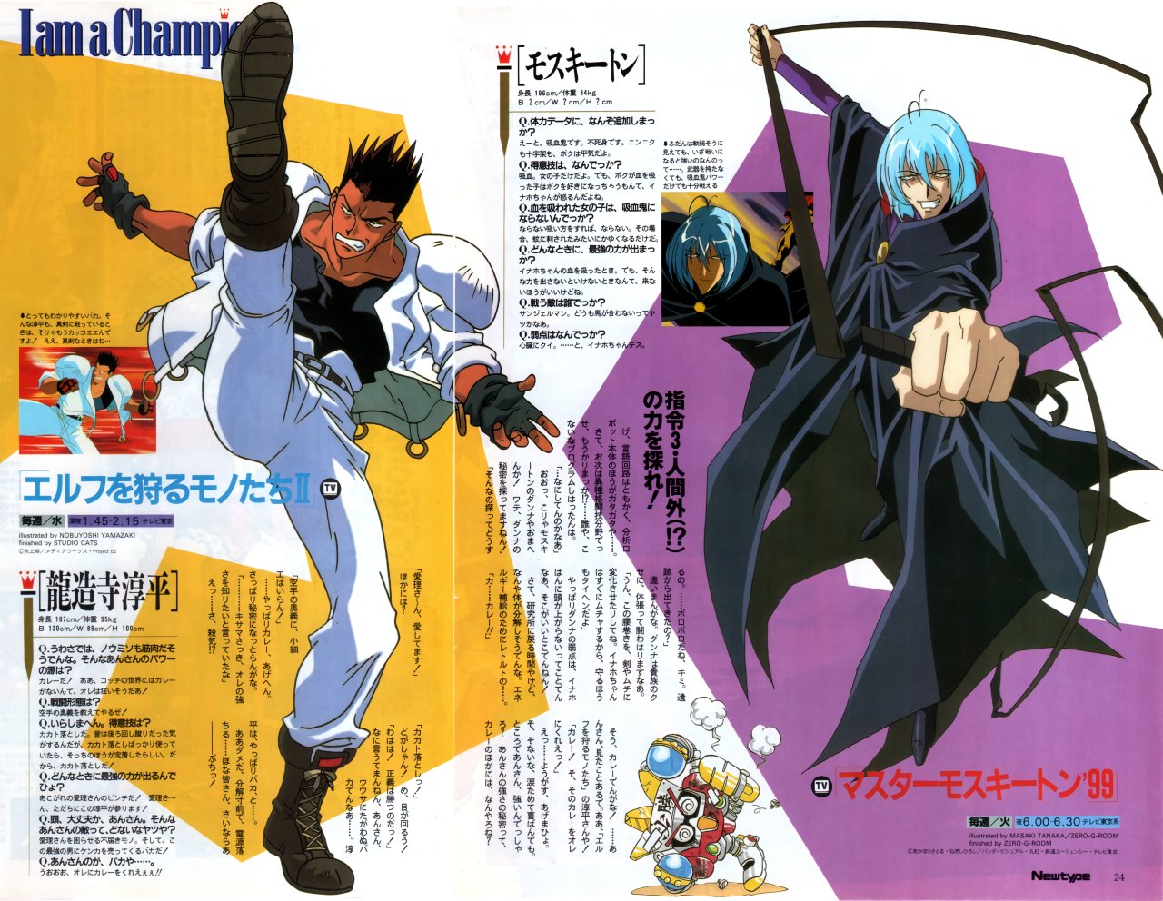 Animarchive On Twitter Newtype 12 1997 Those Who Hunt Elves Elf Wo Karu Monotachi By Nobuyoshi Yamazaki Left Master Mosquiton 99 By Masaki Tanaka Right Https T Co Oyyne9lf55 Https T Co Irxpwf1q3w