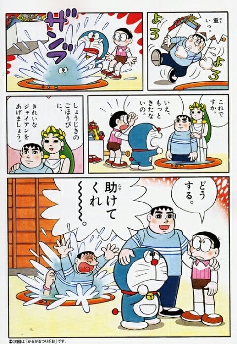 新着ドラえもん 泉 ジャイアン Doraemon Illustration And Image