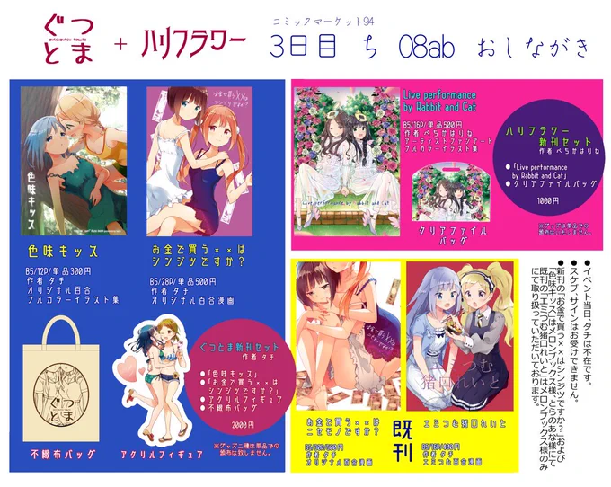 C94お品書き出来ました!私は行けませんが、当日はよろしくお願い致します。 