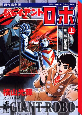 ゴッドマーズよりも原作に遠い選手権 19ページ目 Togetter