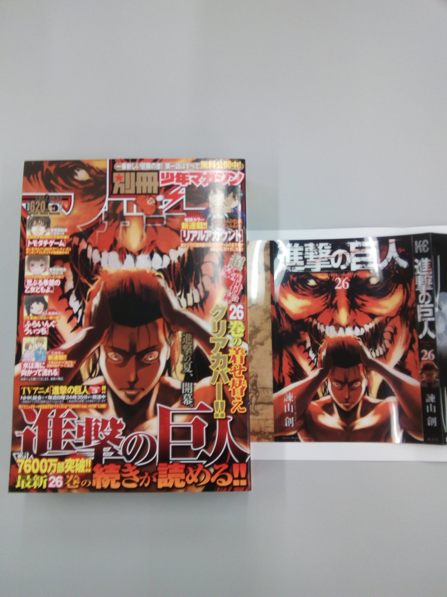 進撃の巨人 担当編集者バック 別マガ9月号 8月9日 木 発売 進撃の巨人表紙 一挙2話掲載 同日発売の26巻 の続きが読める 26巻の着せ替えクリアカバー付きです ちなみに10月号も進撃表紙だ 進撃の巨人 担当編集者バック 別マガ9月号 8月9日 木 発売 進撃の巨人表紙 一挙2話掲載 同日発売の26巻 の続きが読める 26巻の着せ替えクリアカバー付きです ちなみに10月号も進撃表紙だ