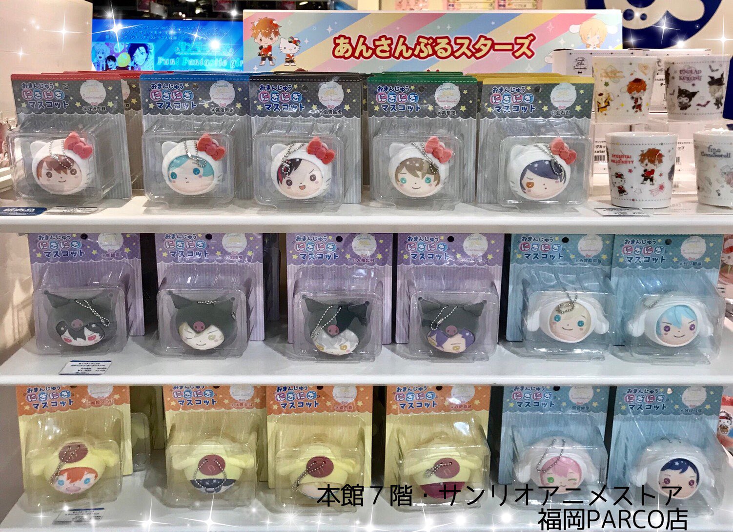 福岡parco 福岡パルコ Twitterissa 新商品情報 あんさんぶるスターズ サンリオキャラクターズ おまんじゅうにぎにぎマスコット テーパーマグカップ が 入荷致しました マスコットは着せ替え可能です 皆様ぜひお立ち寄り下さい サンリオアニメ