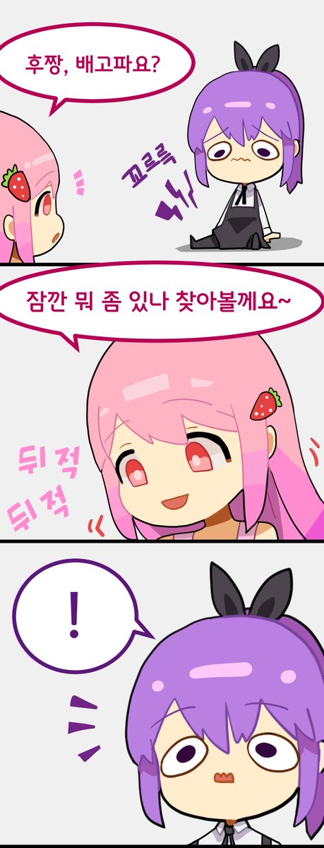 [만화] 사실 딸기가 본체였던 것임

#에렌디라 #후즈 