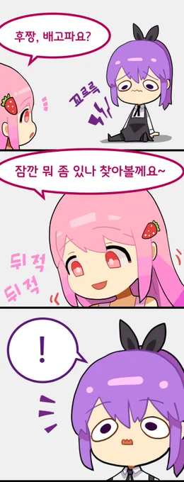 [만화] 사실 딸기가 본체였던 것임

#에렌디라 #후즈 