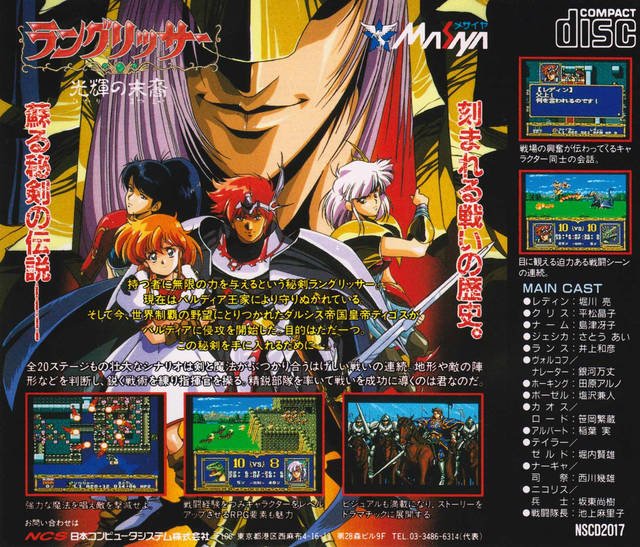 Rpg Site Langrisser For The Pc Engine Cd Celebrates Its 25th Anniversary Today Originally Known As Warsong It Features Updated Visuals And Music Along With Animated Cinematics T Co 60txnmzlql