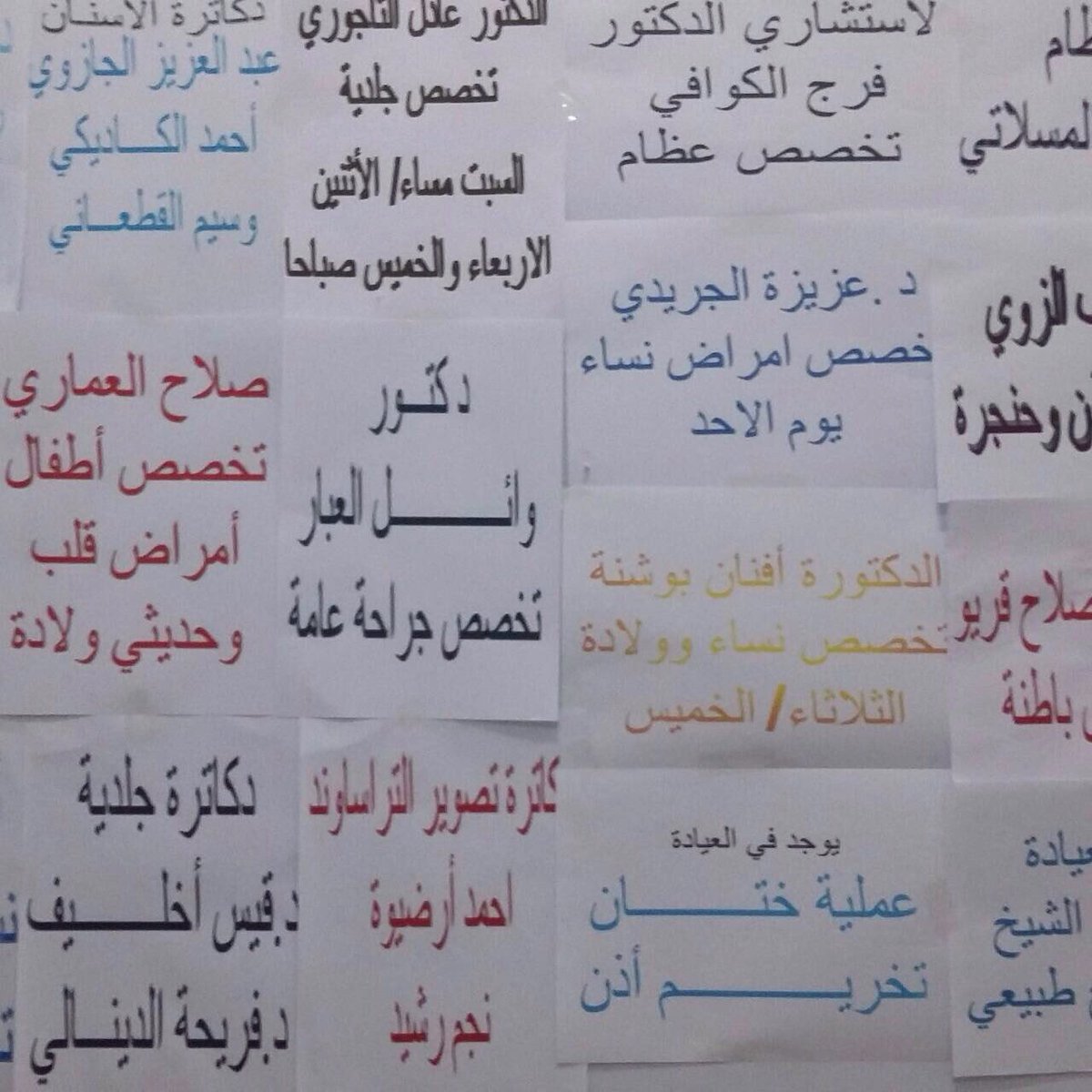 عيادة قورينا التخصصية (@dididodokm) on Twitter photo 