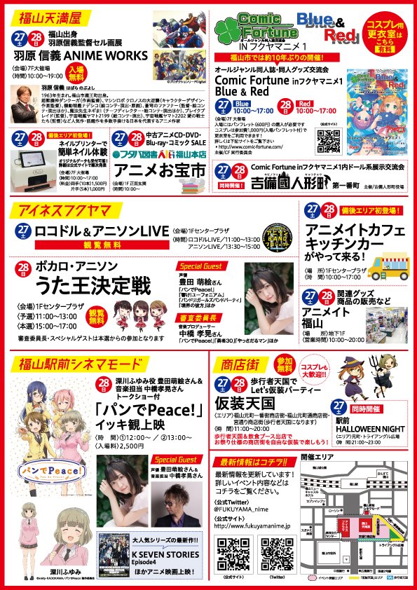 18 10 27 土 28 日 フクヤマニメ 広島県福山市にて 福山史上最大のアニメイベント 開催 宇宙戦艦ヤマト22 パンでpeace イッキ観上映 Pande Yamato22 フクヤマアニメ ではないです Togetter 18 10 27 土 28 日 フクヤマニメ 広島県福山市にて 福山史上最大のアニメイベント 開催 宇宙戦艦ヤマト22 パンでpeace イッキ観上映 Pande Yamato22 フクヤマアニメ ではないです Togetter