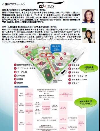 usaginodance's tweet photo. 日本ダンス医科学研究会セミナーで来月福岡にいきます。初九州開催です。近郊の皆さま、お待ちしております。9月20日17時より、福岡女子大学にて。https://t.co/QPBdv9DqDz. #JADMS https://t.co/EQDgQDyuAc