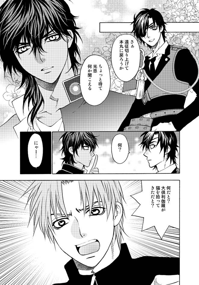 刀剣乱舞 うちの本丸の大倶利伽羅がなんか拾ったお話 刀剣乱舞 夏の新刊 楠桂金東3 楠桂 大阪インテ2号館f1abの漫画 刀剣乱舞 うちの本丸の大倶利伽羅がなんか拾ったお話 刀剣乱舞 夏の新刊 楠桂金東3 楠桂 大阪インテ2号館f1abの漫画