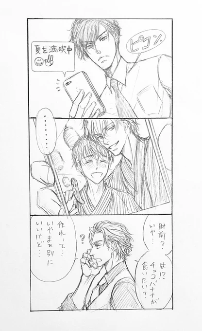 そして一見からの惚気より食い気の財前 
