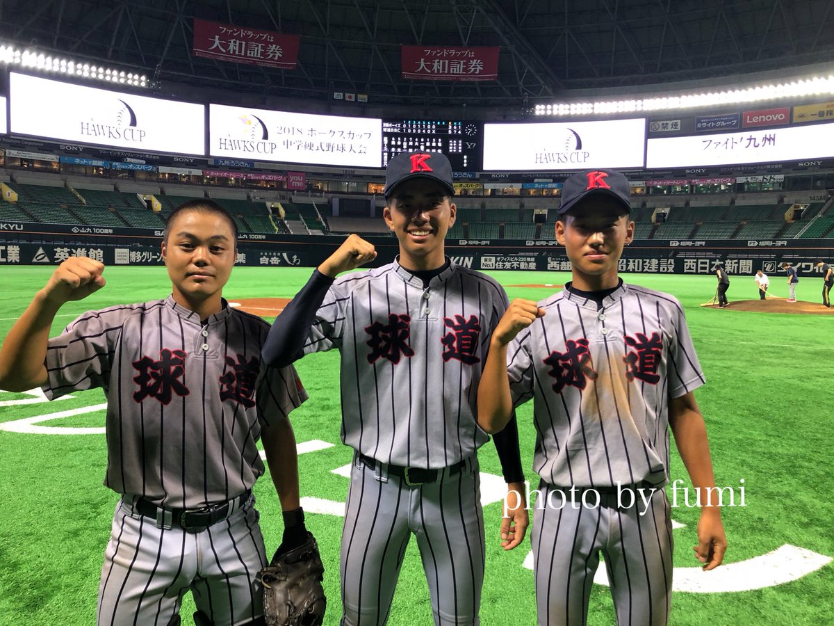 ふみふみ 18ホークスカップ 準々決勝 京築ボーイズ ボーイズ 010 011 0 3 104 040 X 5 球道ベースボールクラブ フレッシュ 京 井元 原田ー山本一 球 桑田 春崎ー中島 三 中島 球 球道bbc 桑田ー中島の先発バッテリーと 逆転タイム ふみふみ 18ホークスカップ 準々決勝 京築ボーイズ ボーイズ 010 011 0 3 104 040 X 5 球道ベースボールクラブ フレッシュ 京 井元 原田ー山本一 球 桑田 春崎ー中島 三 中島 球 球道bbc 桑田ー中島の先発バッテリーと 逆転タイム