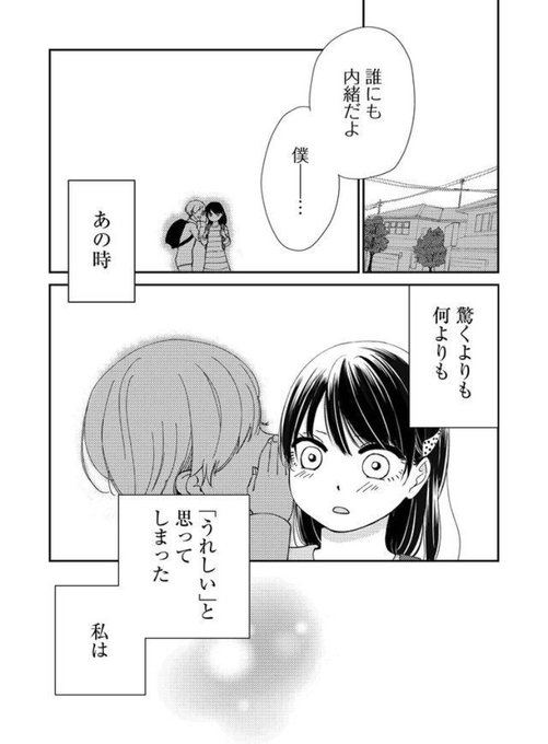 カノジョになりたい君と僕 を含むマンガ一覧 古い順 ツイコミ 仮