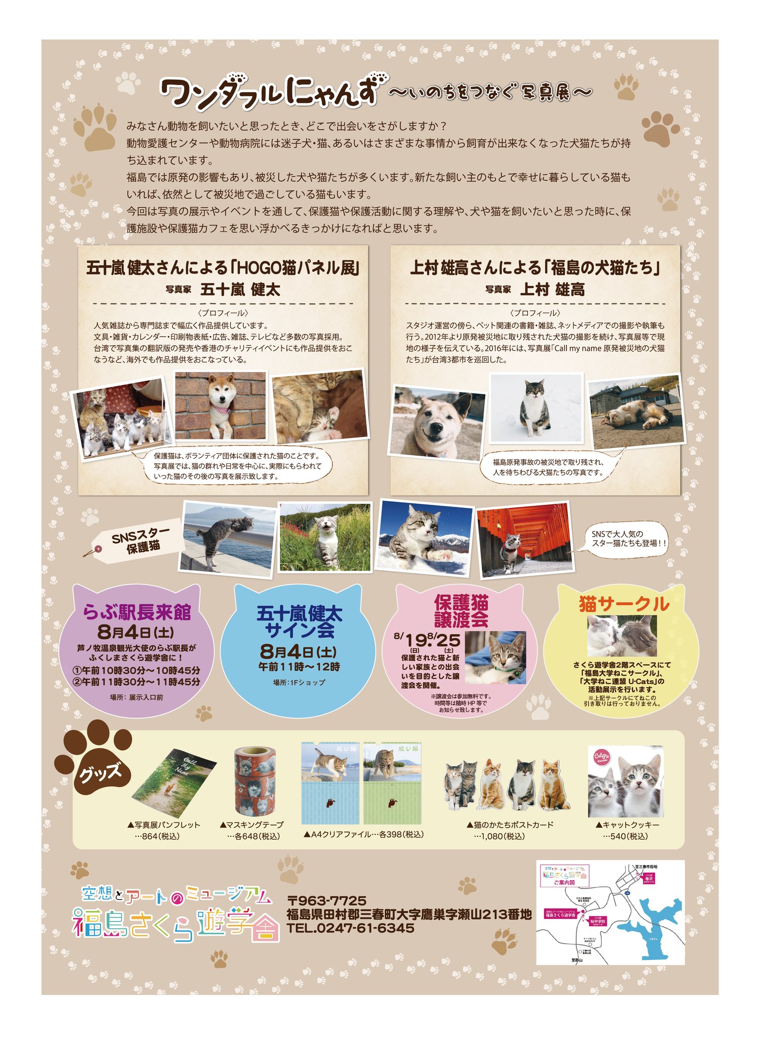 福島さくら遊学舎 Twitter Search Twitter