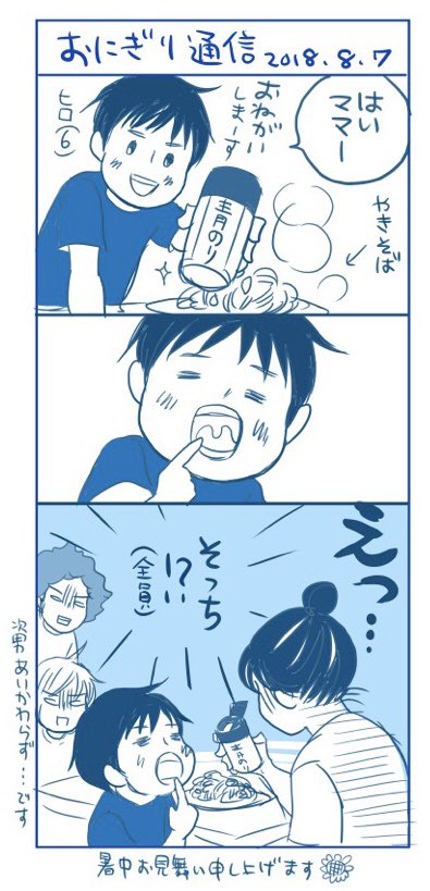 久々の漫画 #おにぎり通信
5分で描けそうだったのでw 