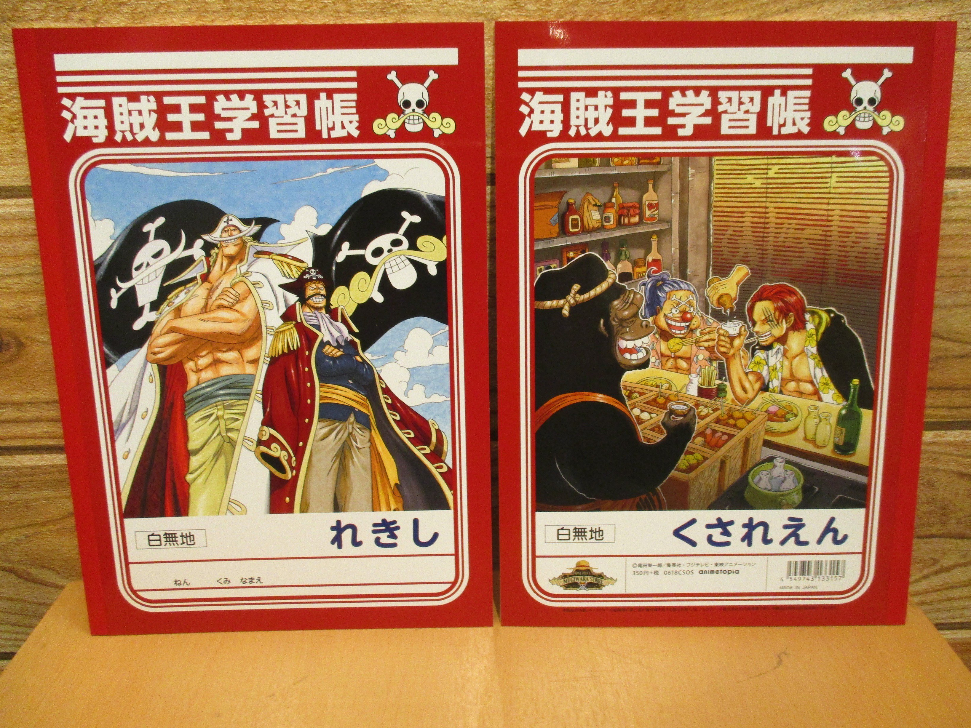 ট ইট র One Piece 麦わらストアあべの店 オススメ商品 麦わらストア限定 海賊王学習帳 れきし 350円 税 好評発売中 麦わらストア Onepiece T Co 1zwd9k38xv ট ইট র