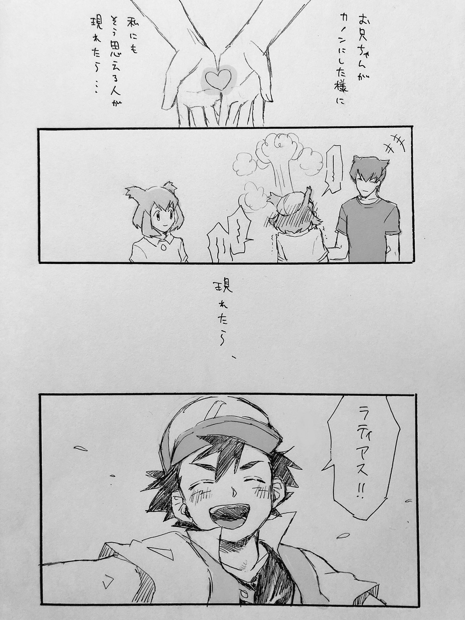 Poco ありがとうとあいしてる 2 2 ポケモン映画水の都の護神ラティアスとラティオスのサトシ ラティアス漫画です ラティオス擬人化表現有ります カノン ラティオス表現有ります T Co Vk1tzvrlb9 Twitter
