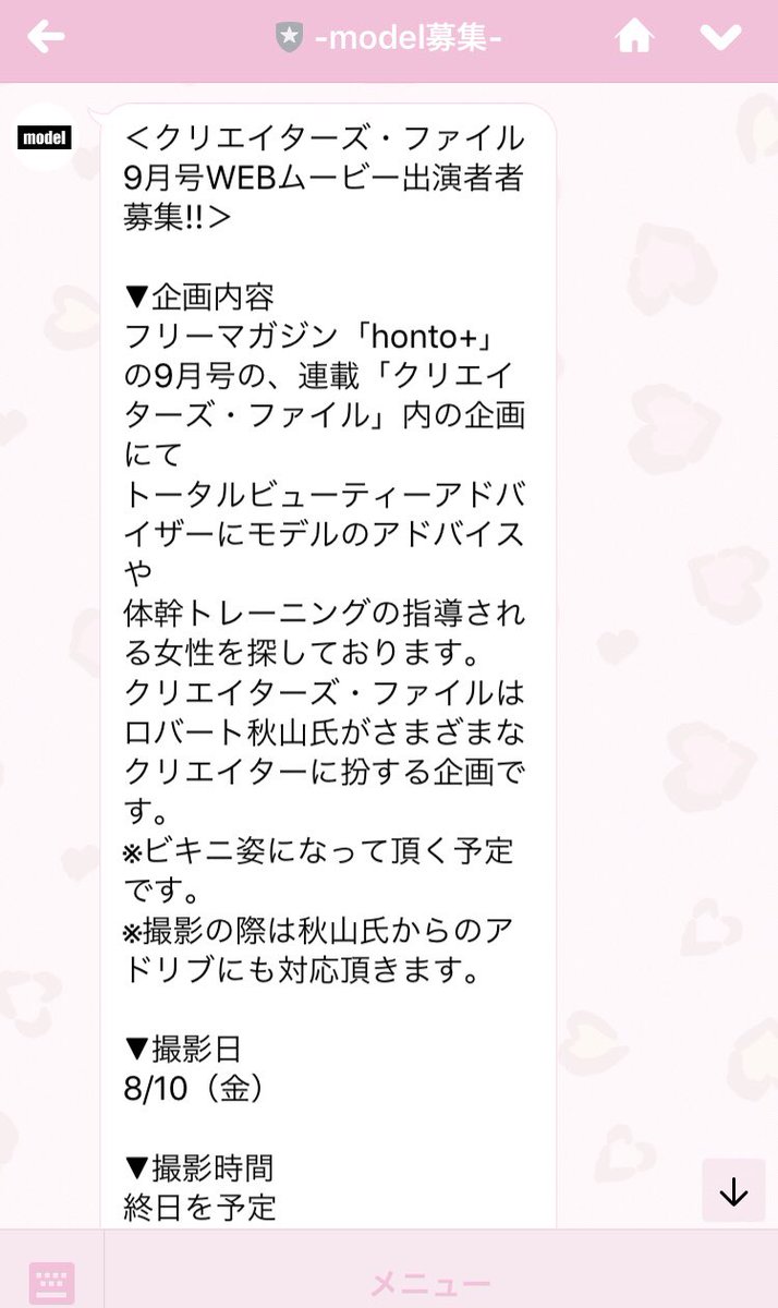 ENTERNETmod's tweet image. ロバート秋山さんのクリエイターズファイル📁💕😂指導者の募集があります✨もちろん共演していただきます😊❗️なかなか面白い案件ですね〜〜🤣