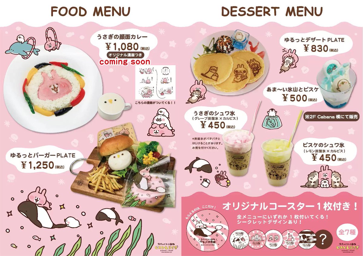 仙台うみの杜水族館】カナヘイの小動物 ゆるっと水族館開催中！ 大変お