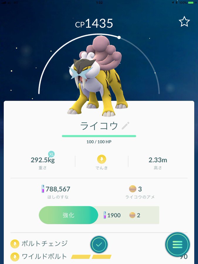 ポケモンgo ライコウの高個体値は迷わず強化して良し それとも第4世代実装まで様子見 ポケモンgo攻略まとめ速報