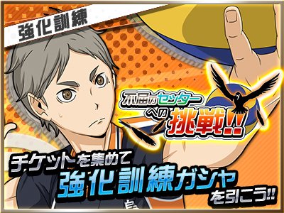 ゲーム ハイキュー Haikyu Game Twitter